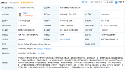 中国广电集团申请多个5G商标,经营范围新增5G通信
